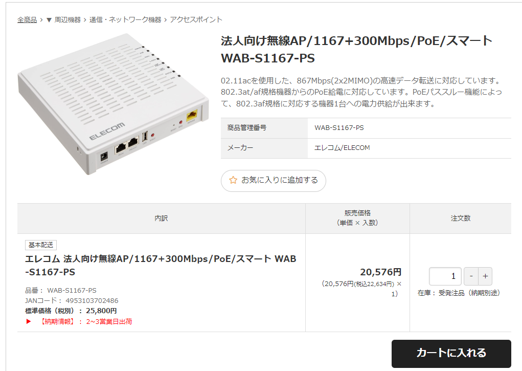 商品の選択