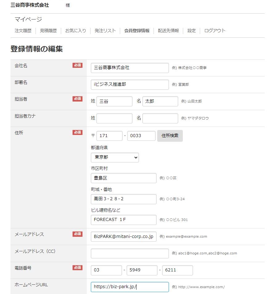 会員登録情報確認