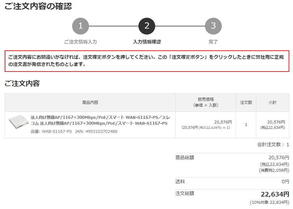 ご注文確定