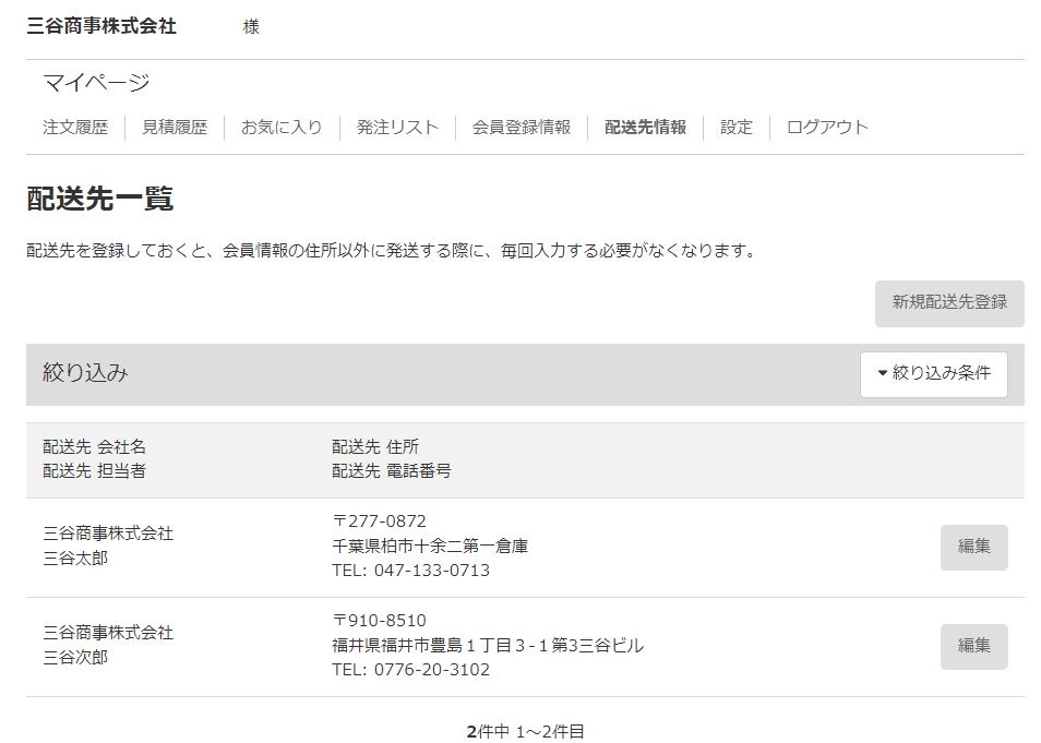 配送先登録