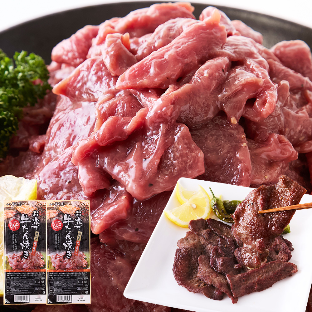 特製塩だれ漬け!!牛タン切り落とし1kg（500g×2袋）