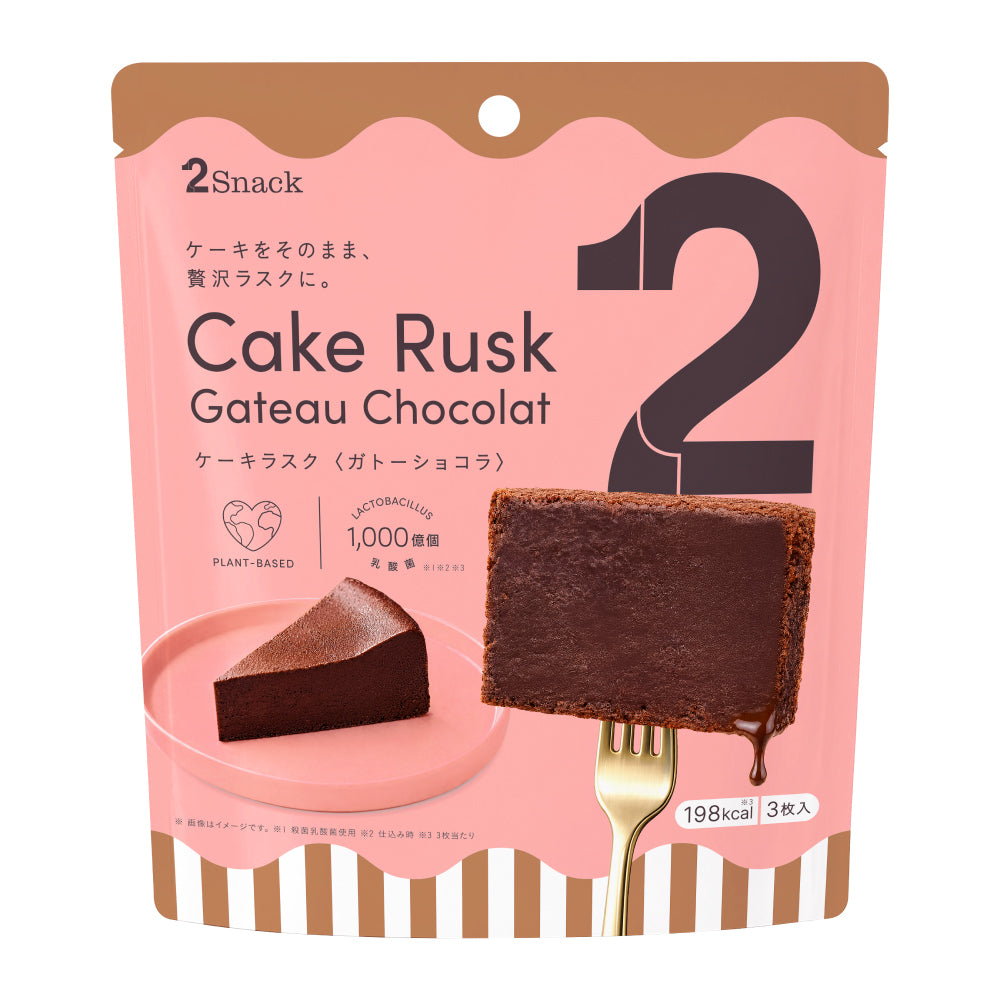 2Snack ケーキラスク ガトーショコラ
