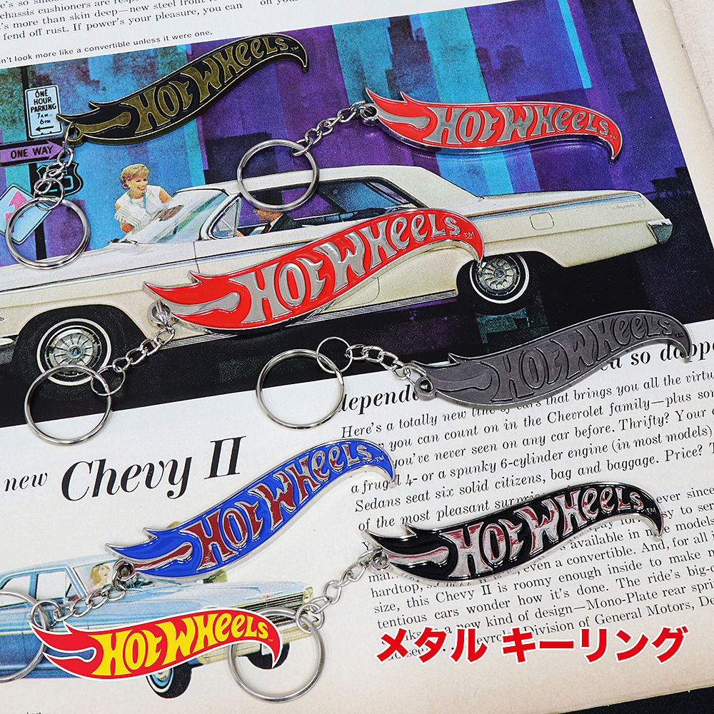 ホットウィール（Hot Wheels）メタル キーチェーン