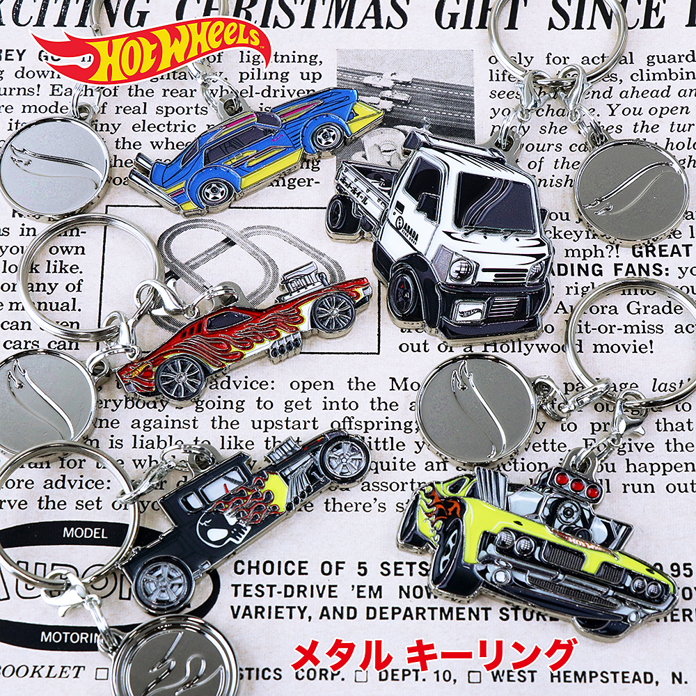 ホットウィール（Hot Wheels）チャーム キーチェーン