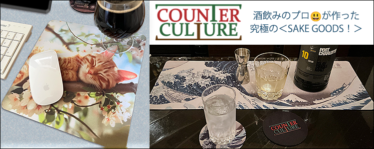COUNTER CULTURE（カウンターカルチャー）