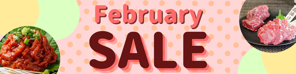 【February(２月)セール】