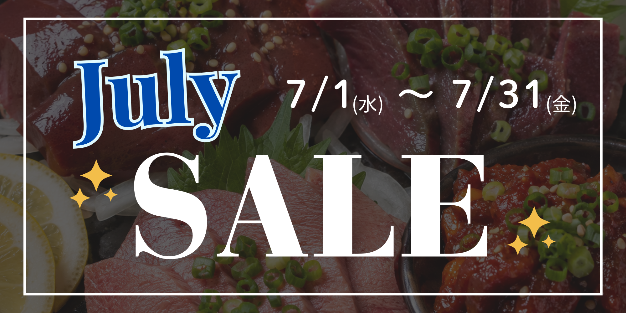 【 7月セール 】