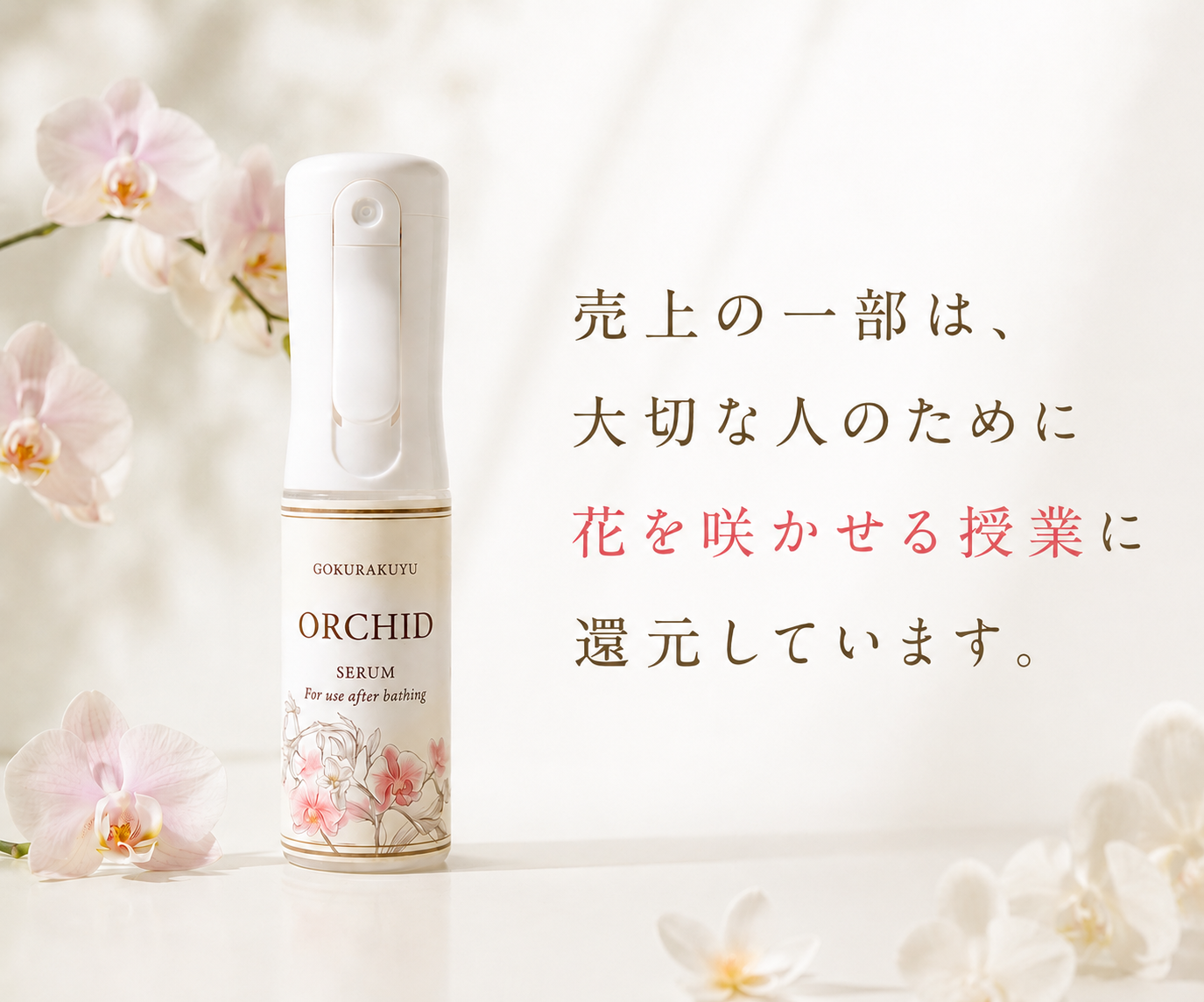 美容液ミスト連載の締めくくり