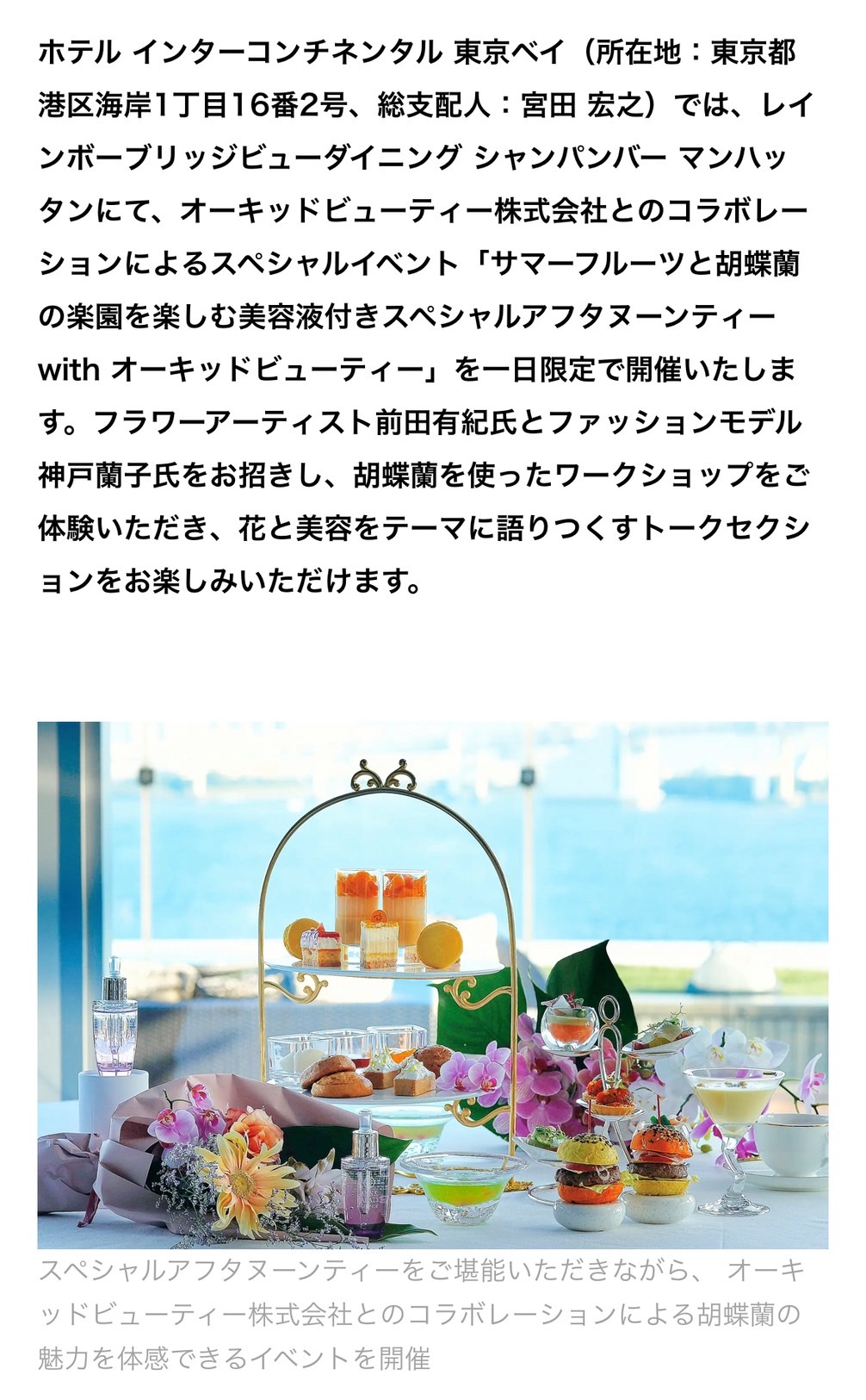 インターコンチネンタルホテルコラボレーション画像1