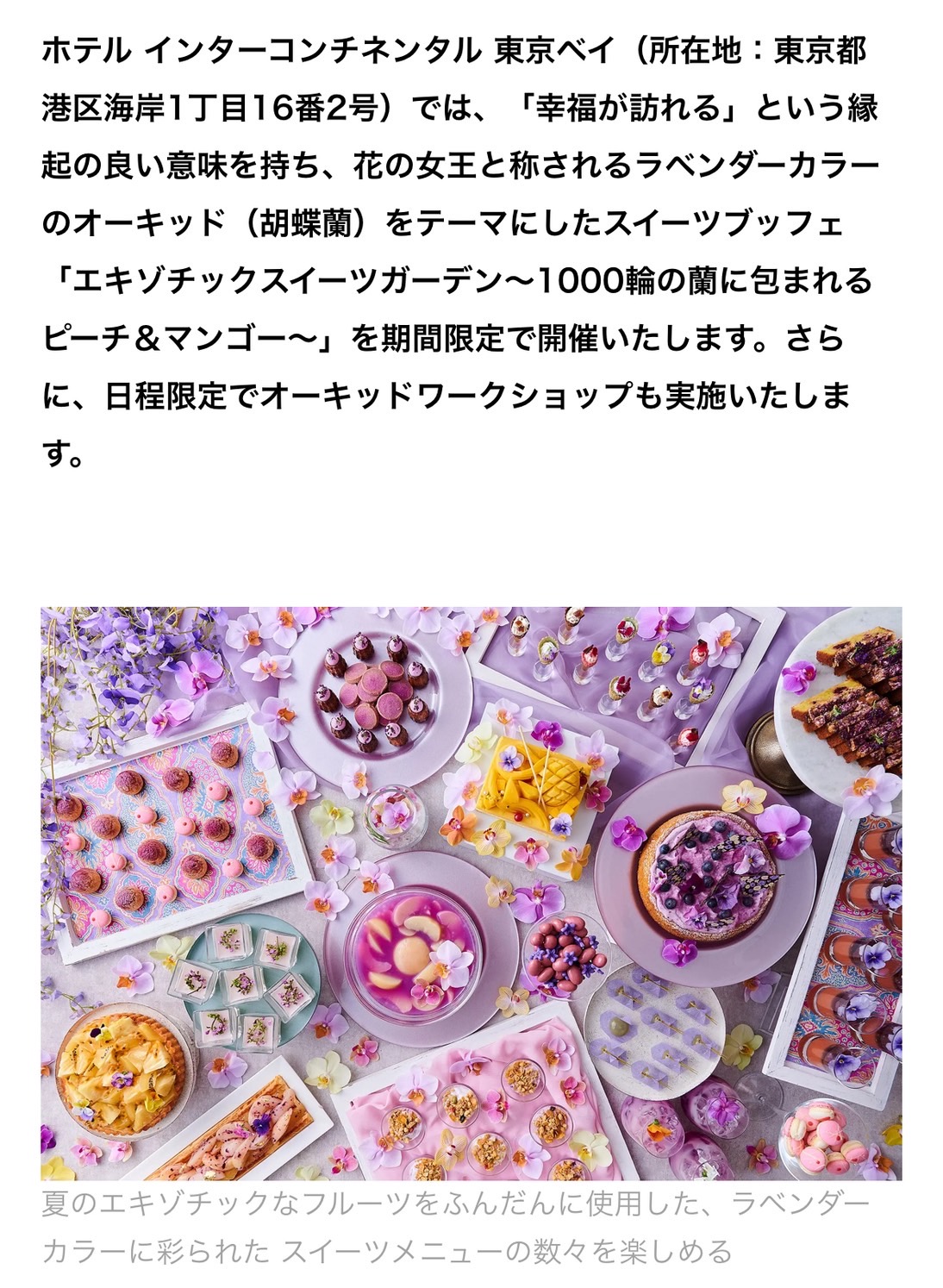 インターコンチネンタルホテルコラボレーション画像2