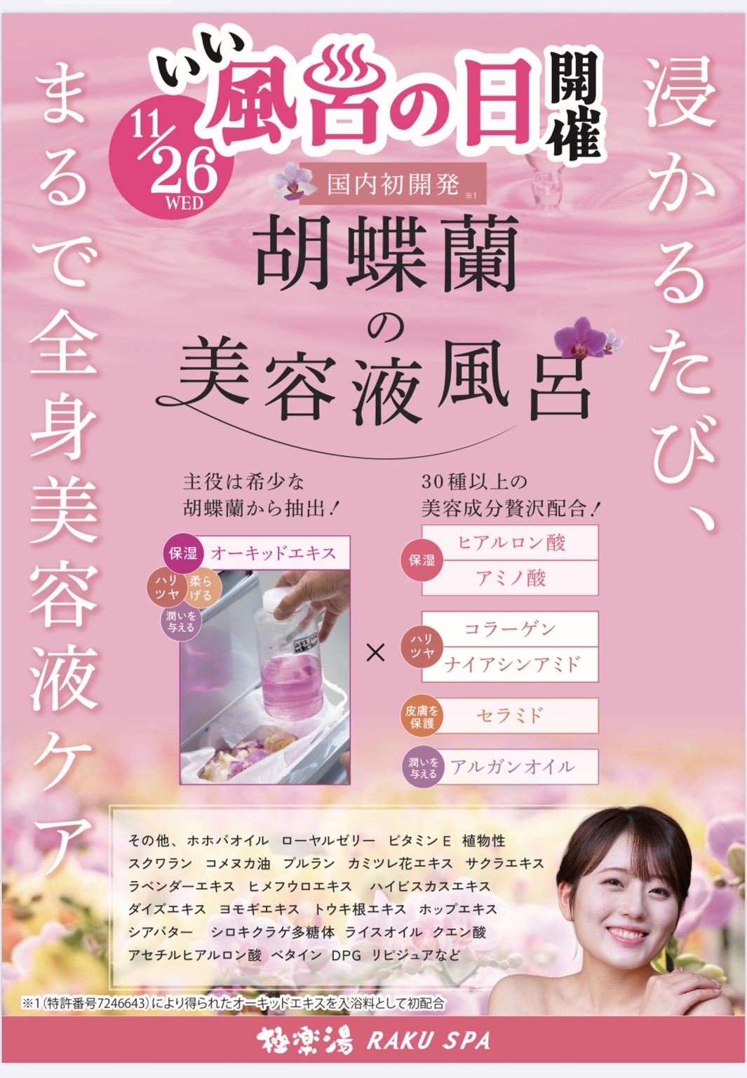 極楽湯コラボレーション画像