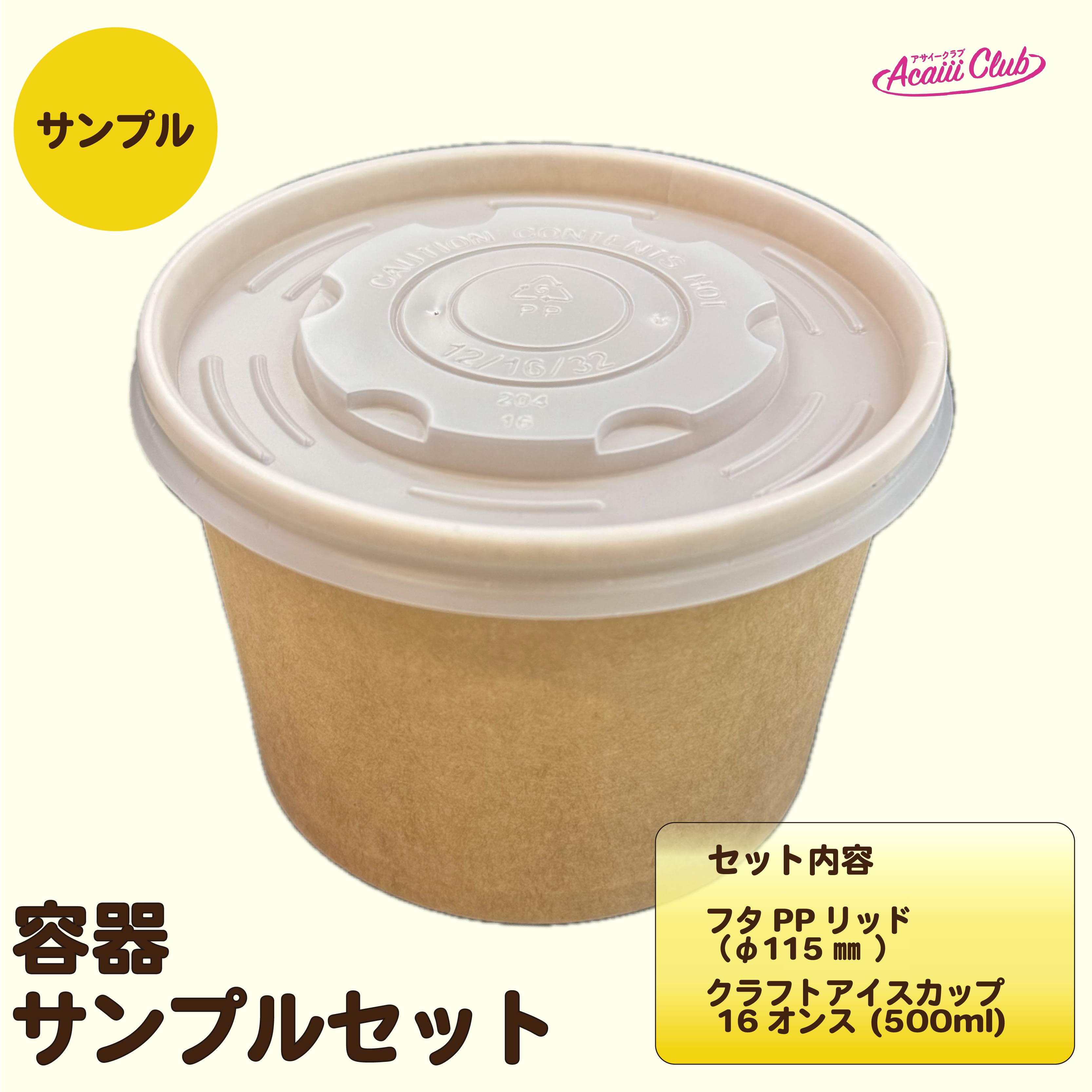 【無償】容器サンプルセット
