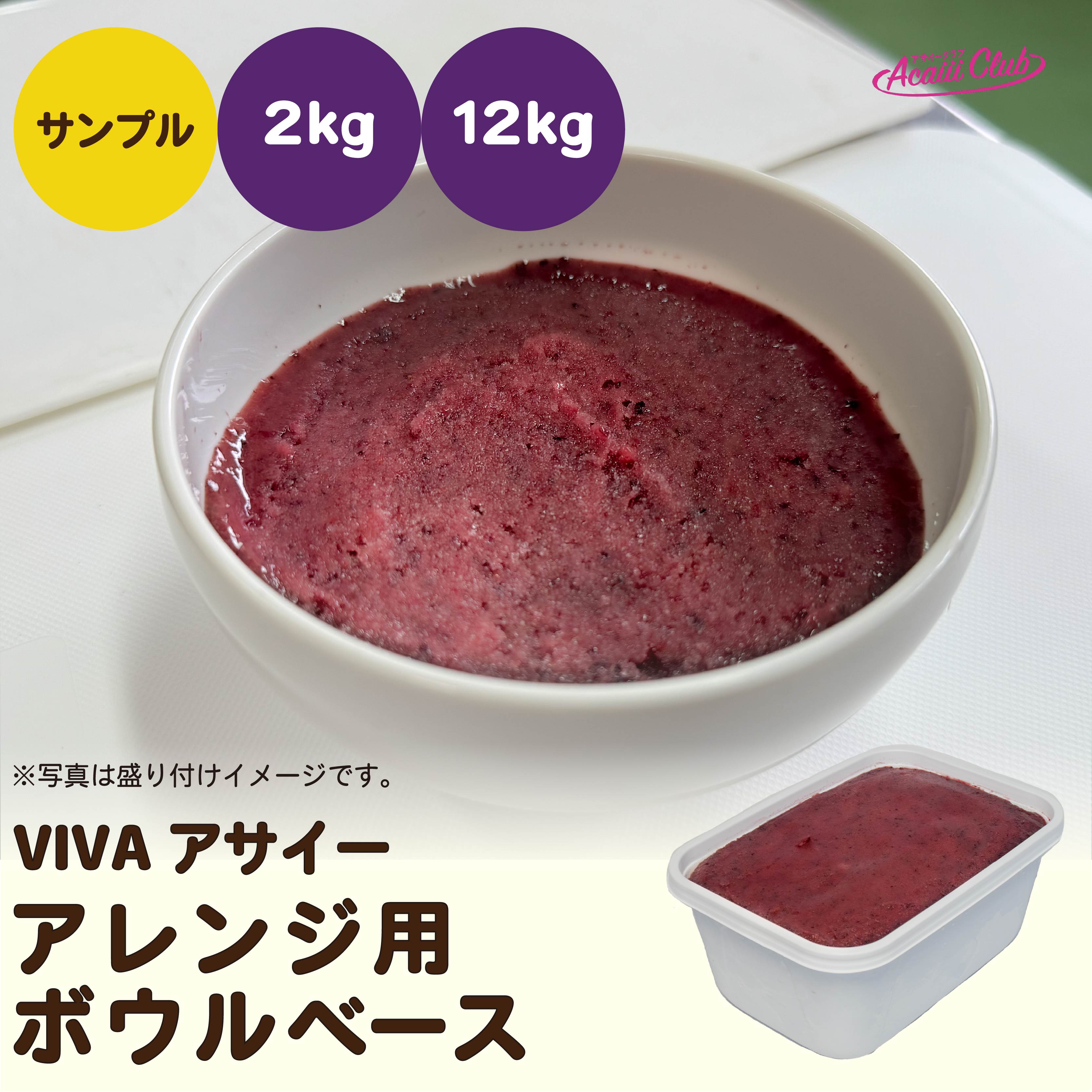 VIVAアサイー ボウルアレンジ用ベース