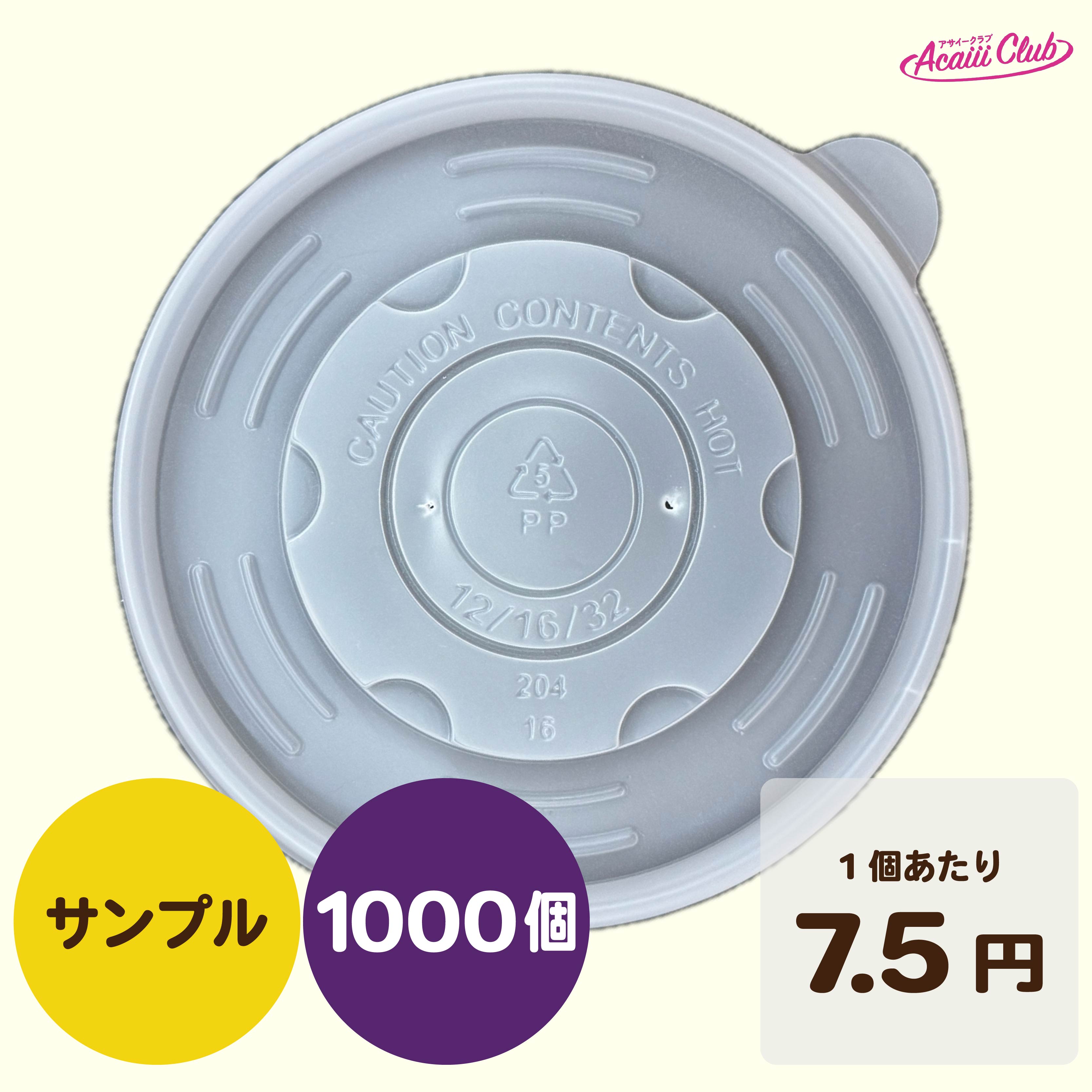 フタPPリッド（φ115㎜ ）