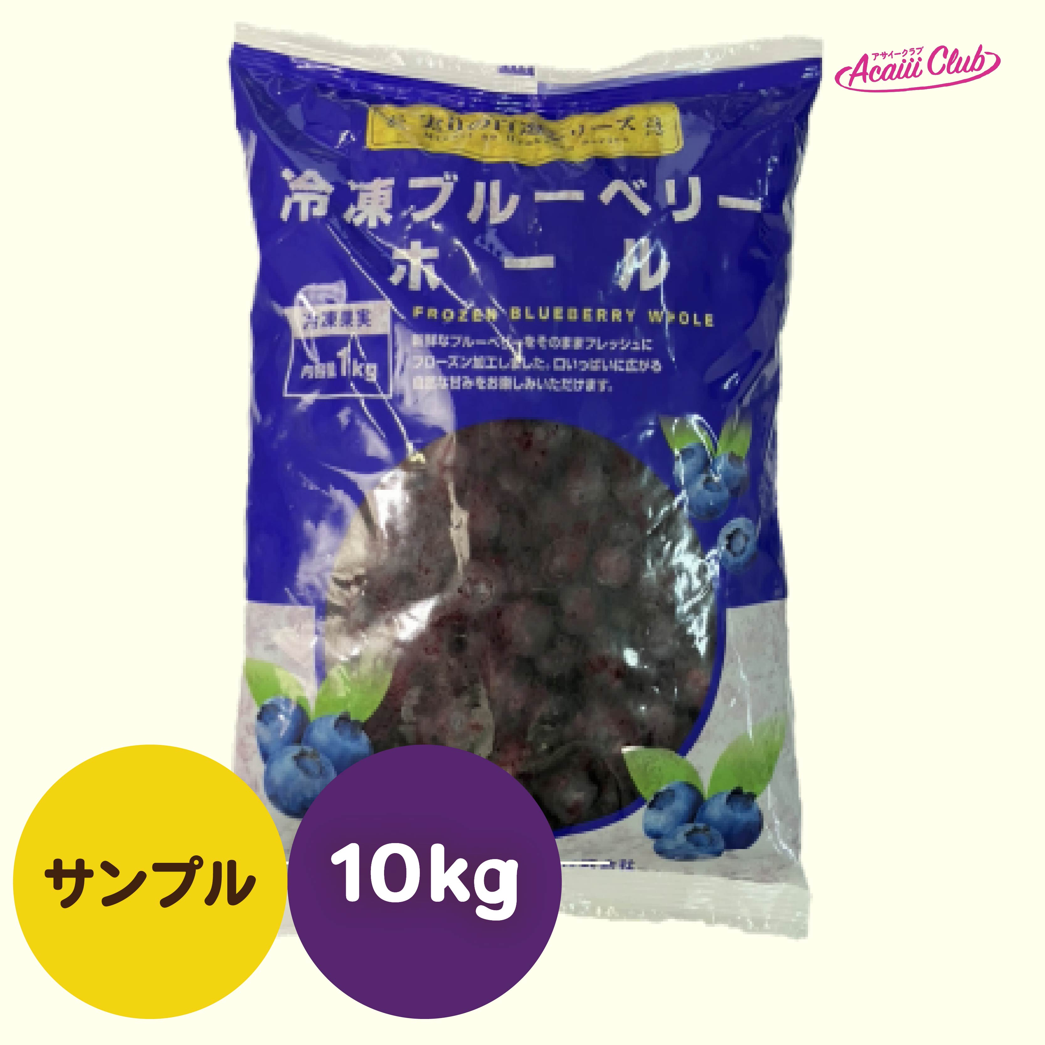 冷凍大粒ブルーベリー（カルチベート種）