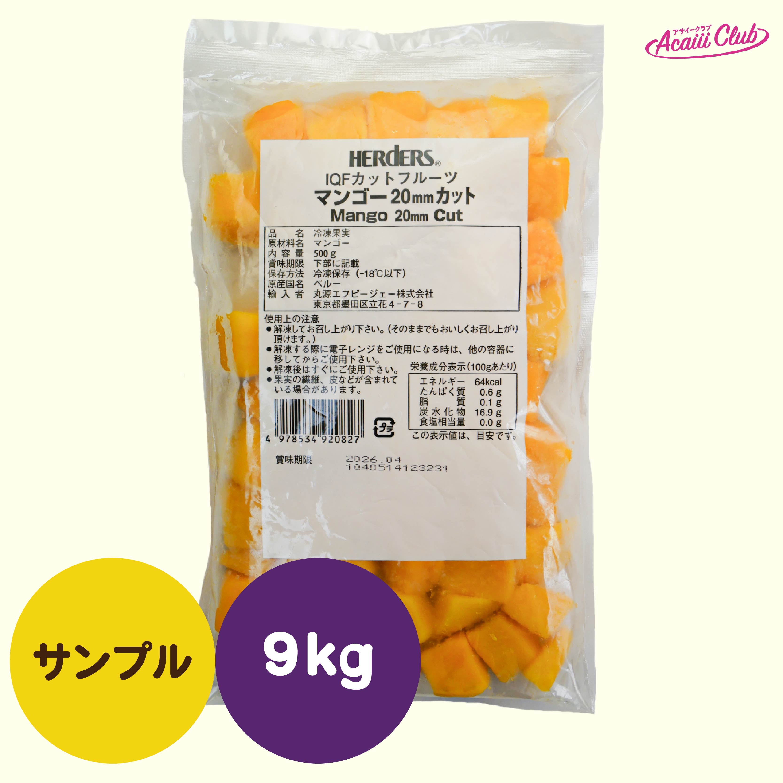 冷凍マンゴー 20ｍｍカット