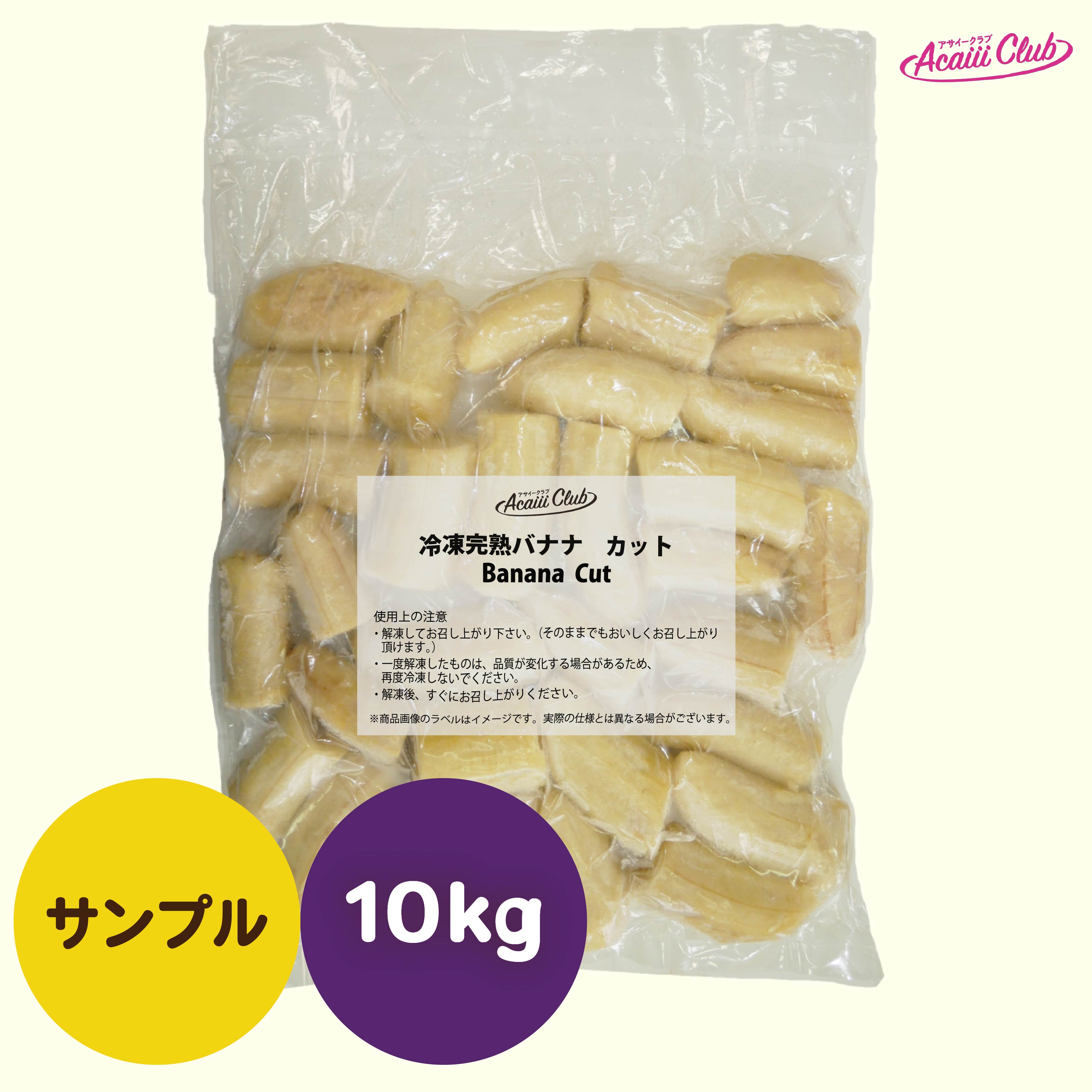冷凍完熟バナナ