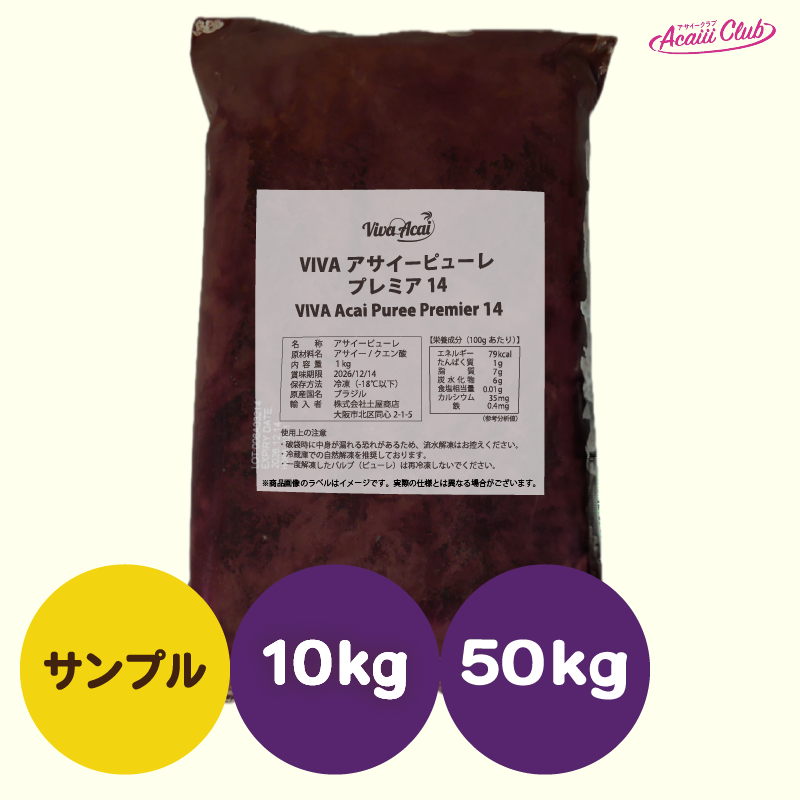 VIVAアサイーピューレ プレミア14