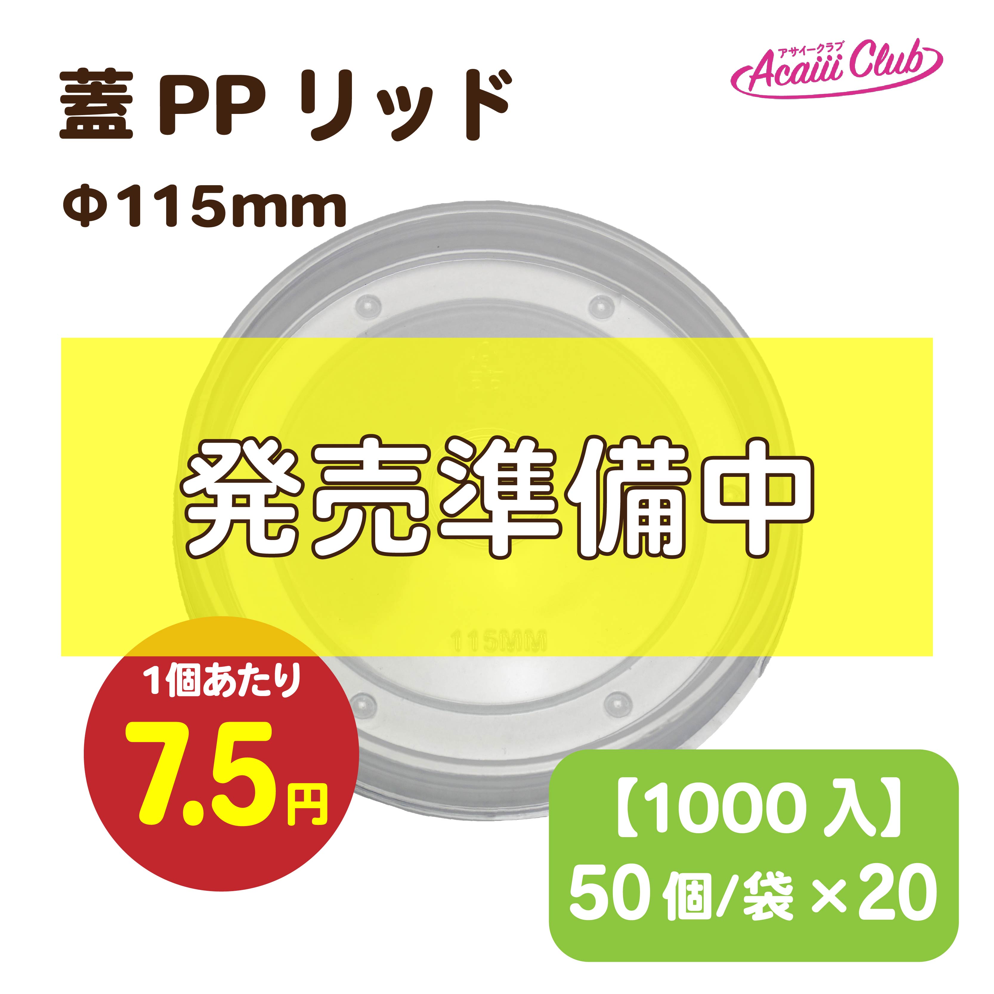 カップ専用フタ