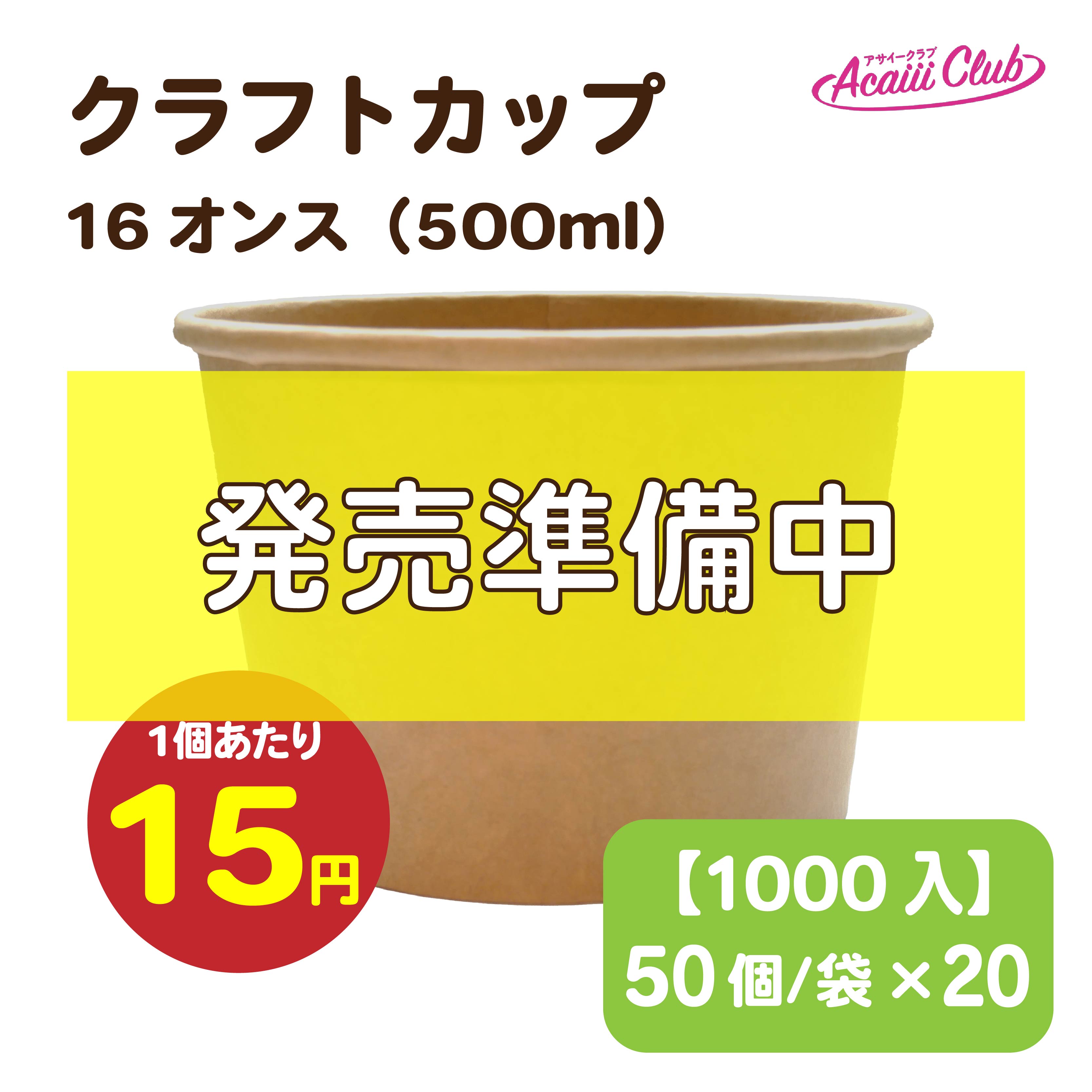 クラフトアイスカップ