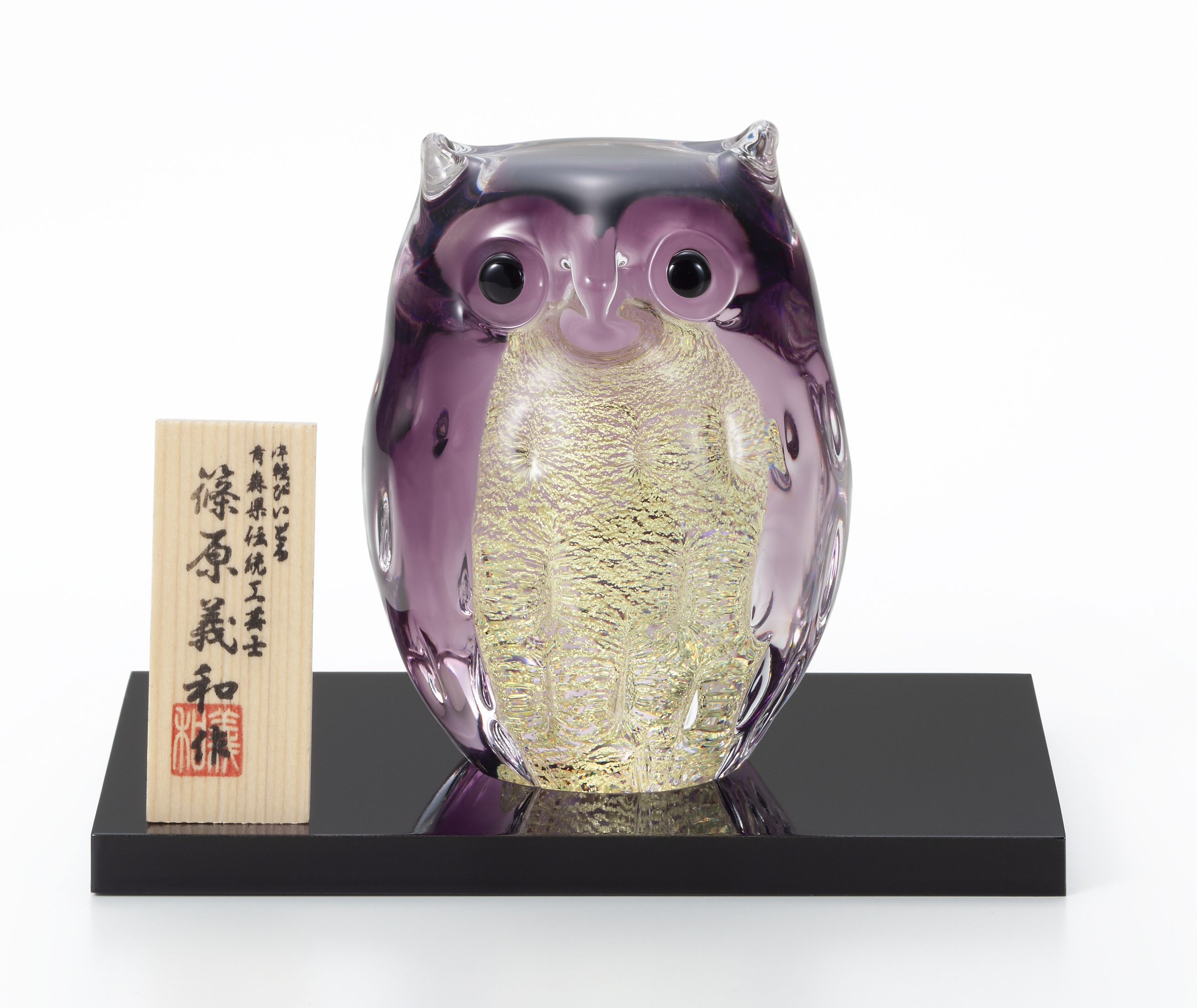 津軽びいどろ ふくろう 親ふくろう (紫暮)