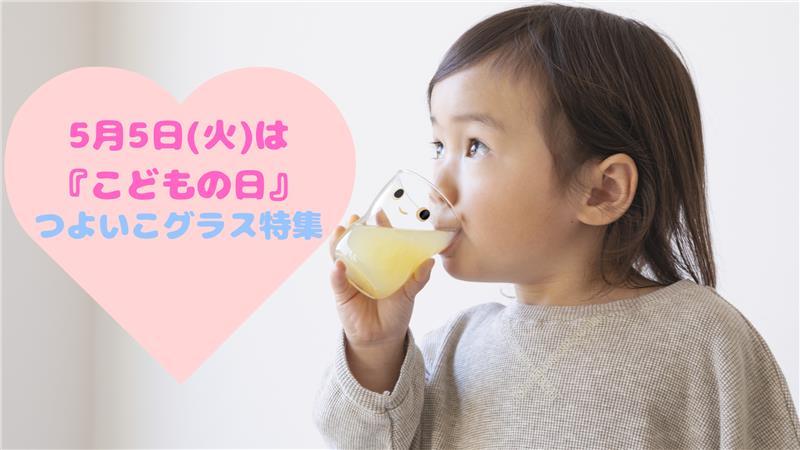 毎日の中に、成長のよろこびを。～こどもお祝い特集～