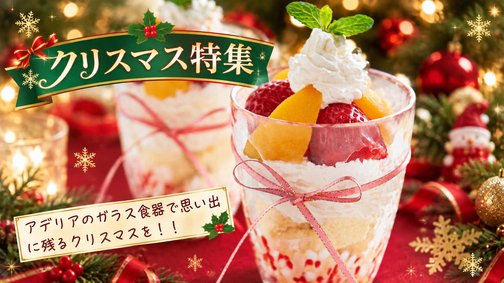 クリスマス特集