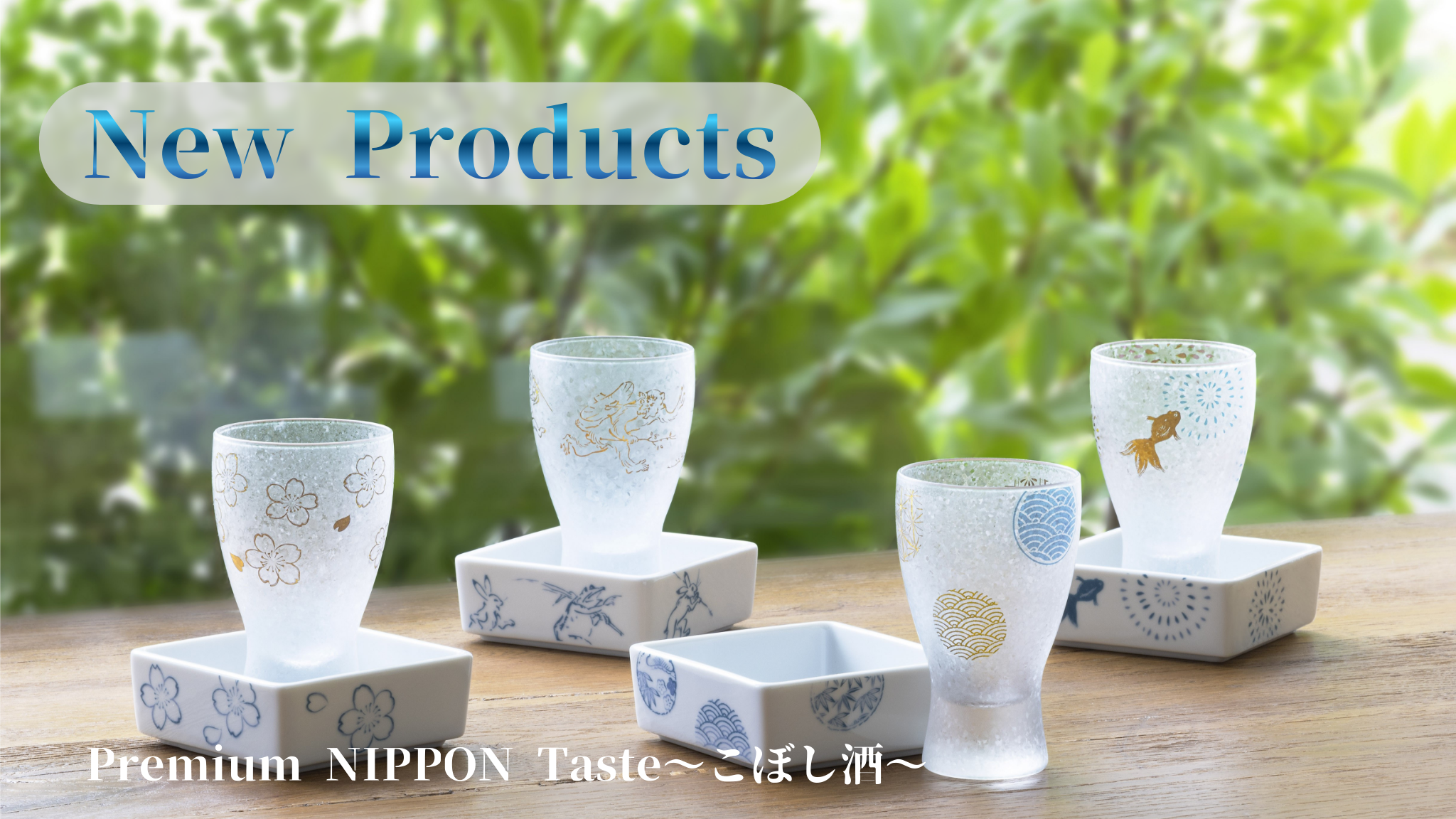 New Product　～新商品～