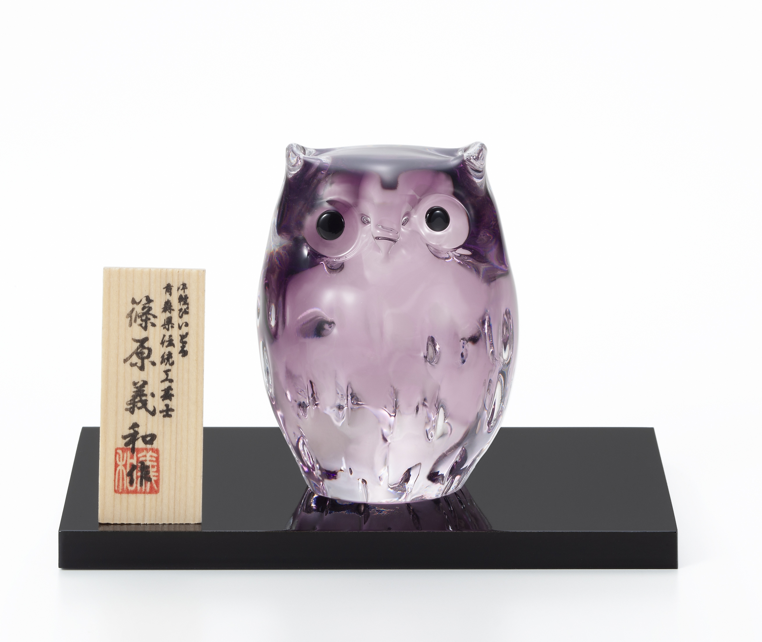 津軽びいどろ ふくろう 子ふくろう (紫暮)