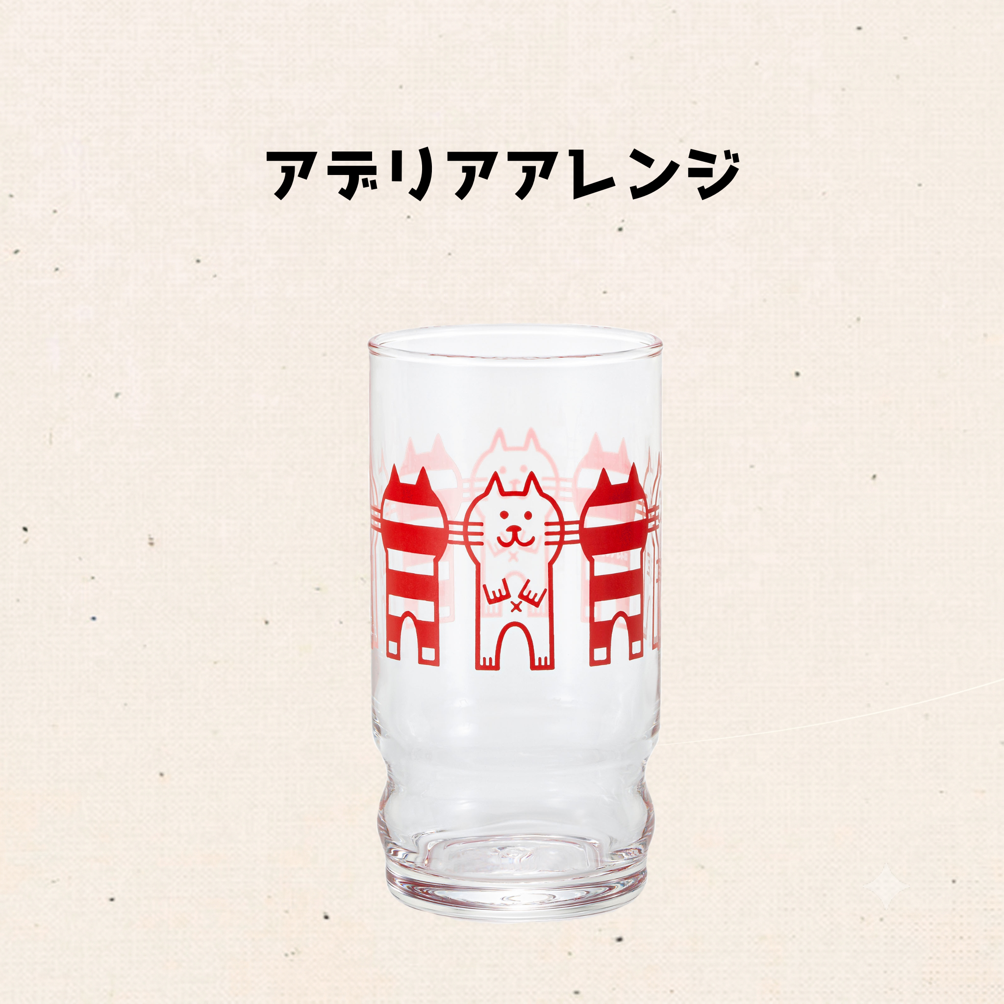アデリアアレンジ
