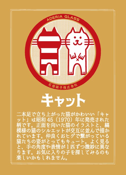 キャット
