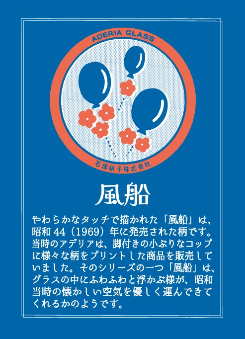 風船