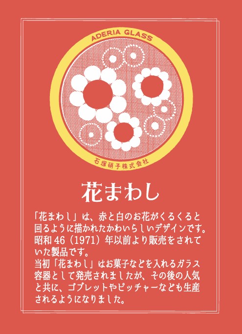 花まわし