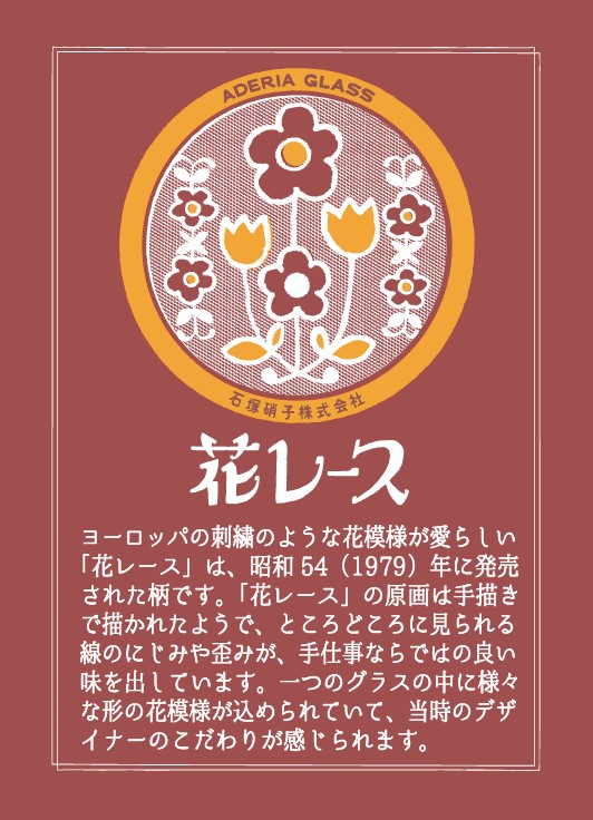 花レース