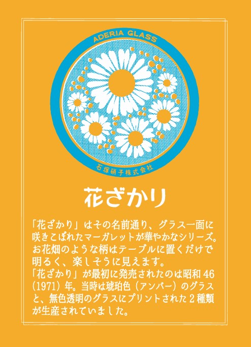 花ざかり
