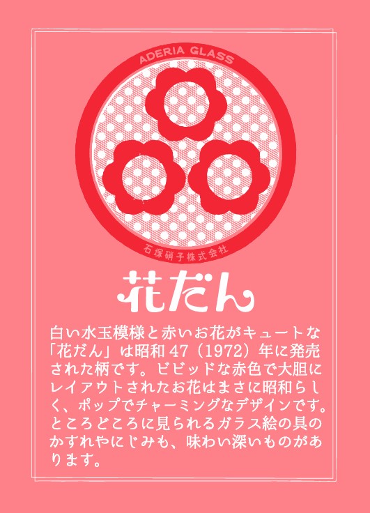 花だん