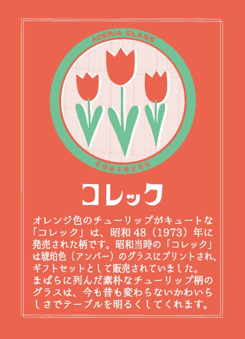 コレック