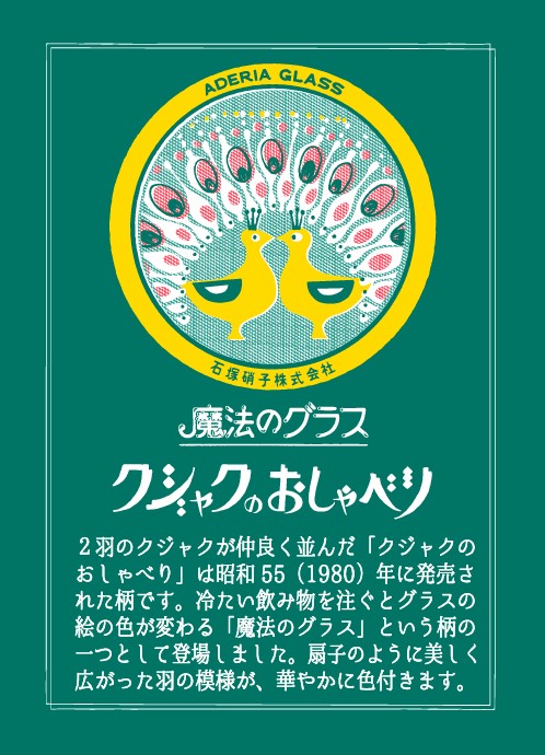 クジャクのおしゃべり