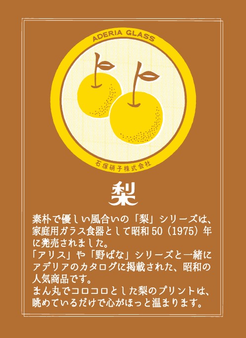 梨