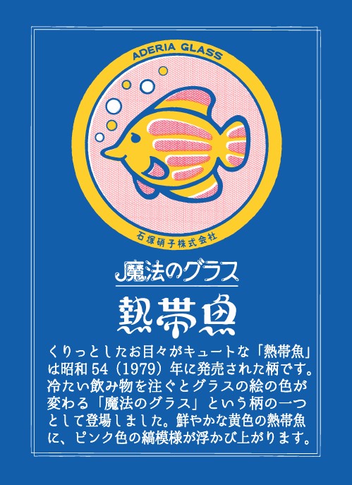 熱帯魚