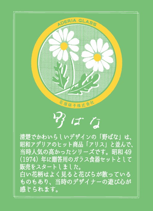 野ばな