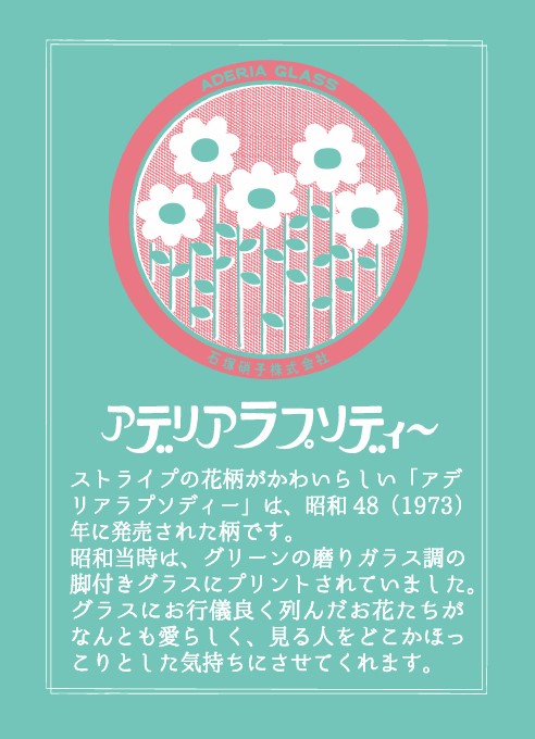 アデリアラプソディー
