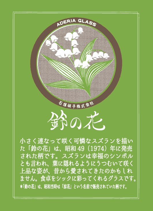 鈴の花