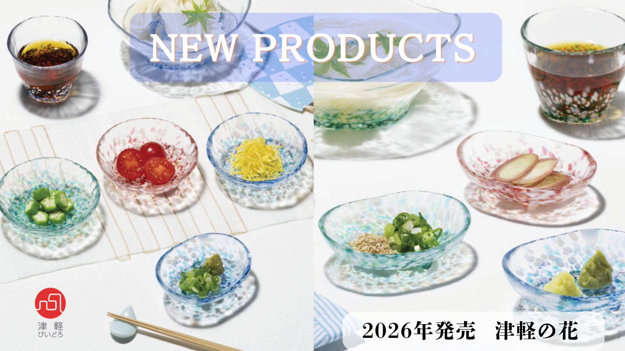 竜*中様 アデリア ペアルーム ダブルパフェ 仕切りあり 2個セット フラワー型 New Product ～新商品～ | 【アデリア公式】ガラス食器・雑貨の卸