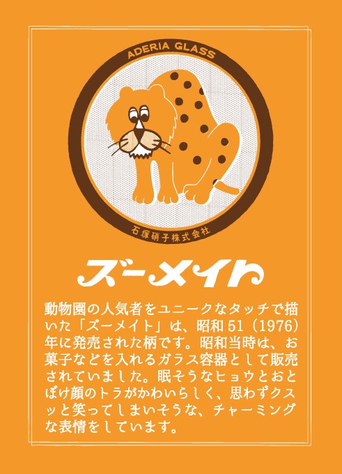 ズーメイト