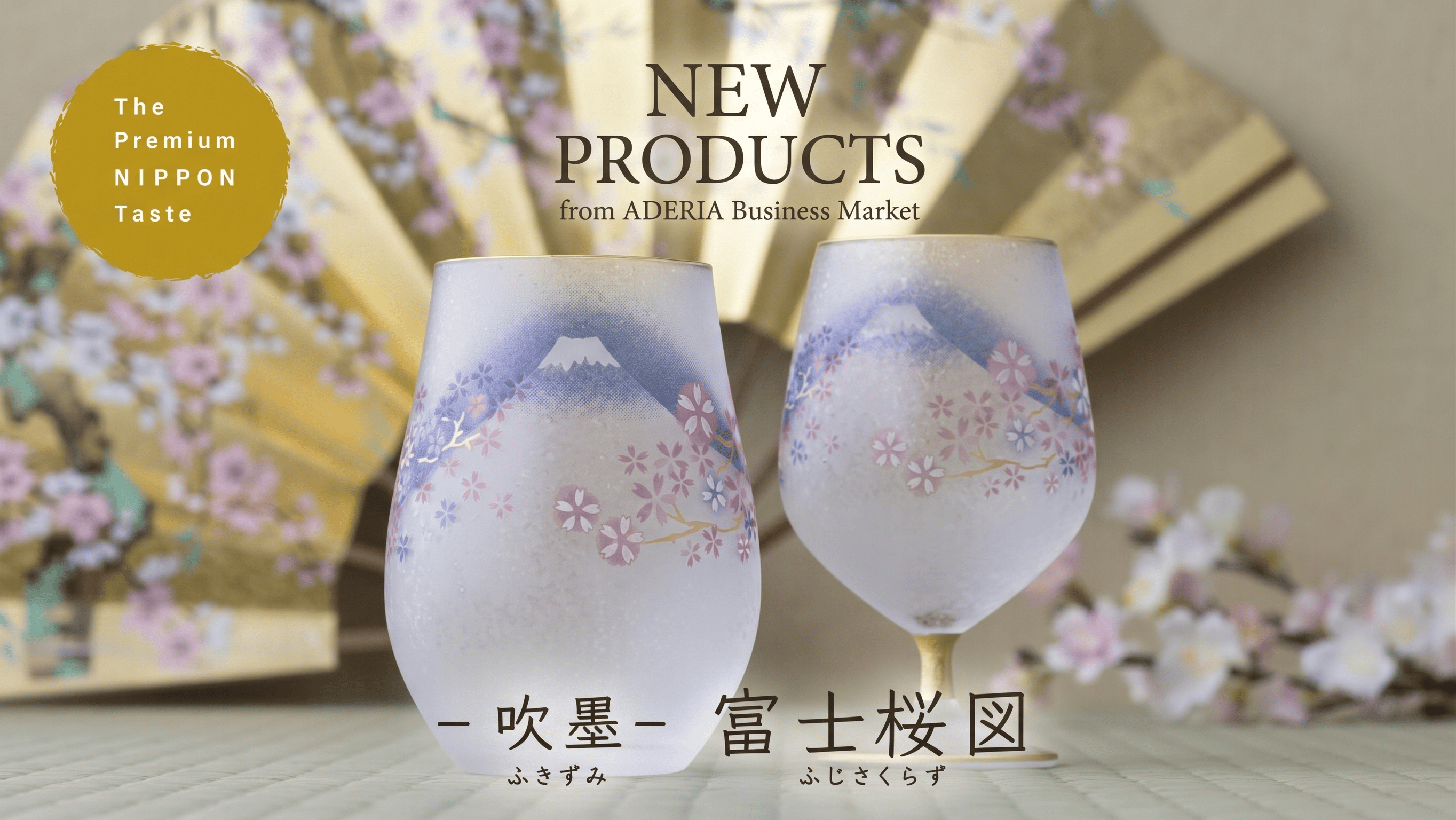 New Product ～新商品～ | 【アデリア公式】ガラス食器・雑貨の卸