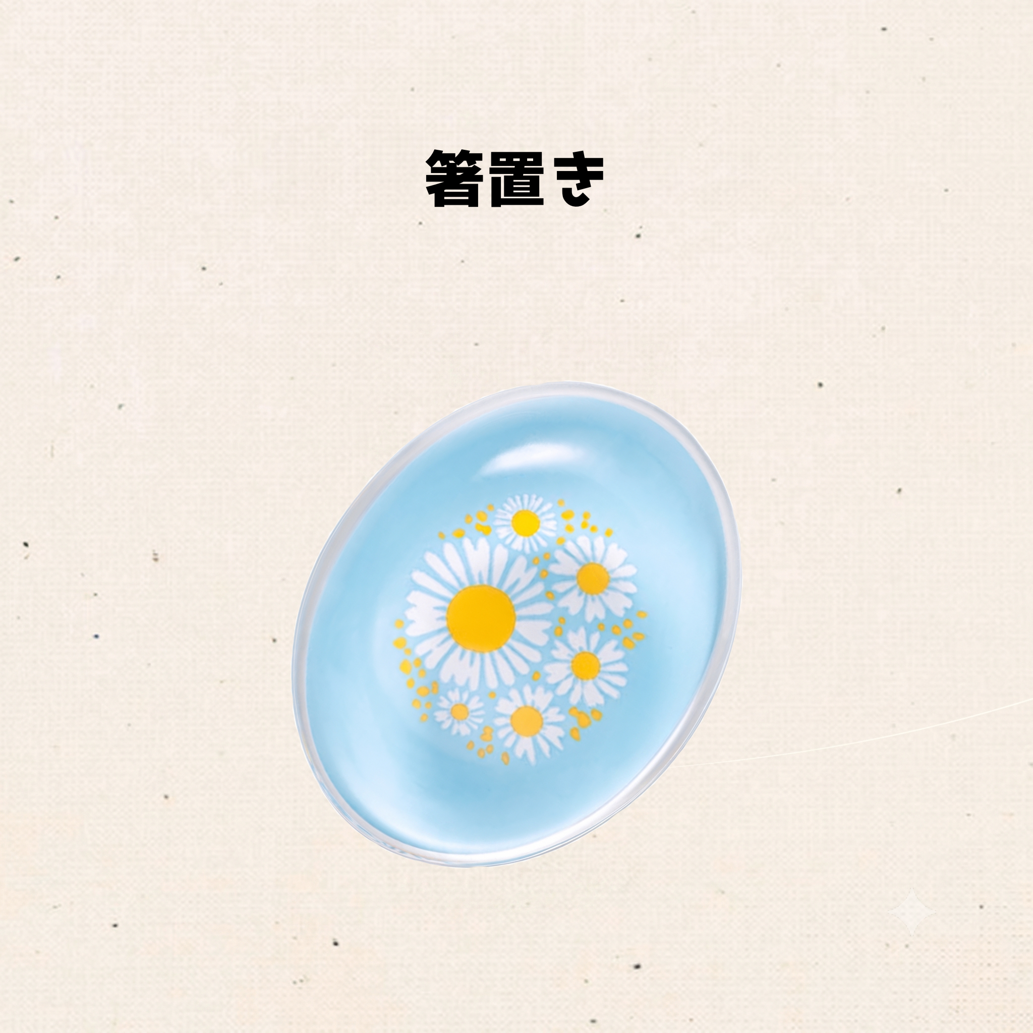 アデリアレトロ 箸置き