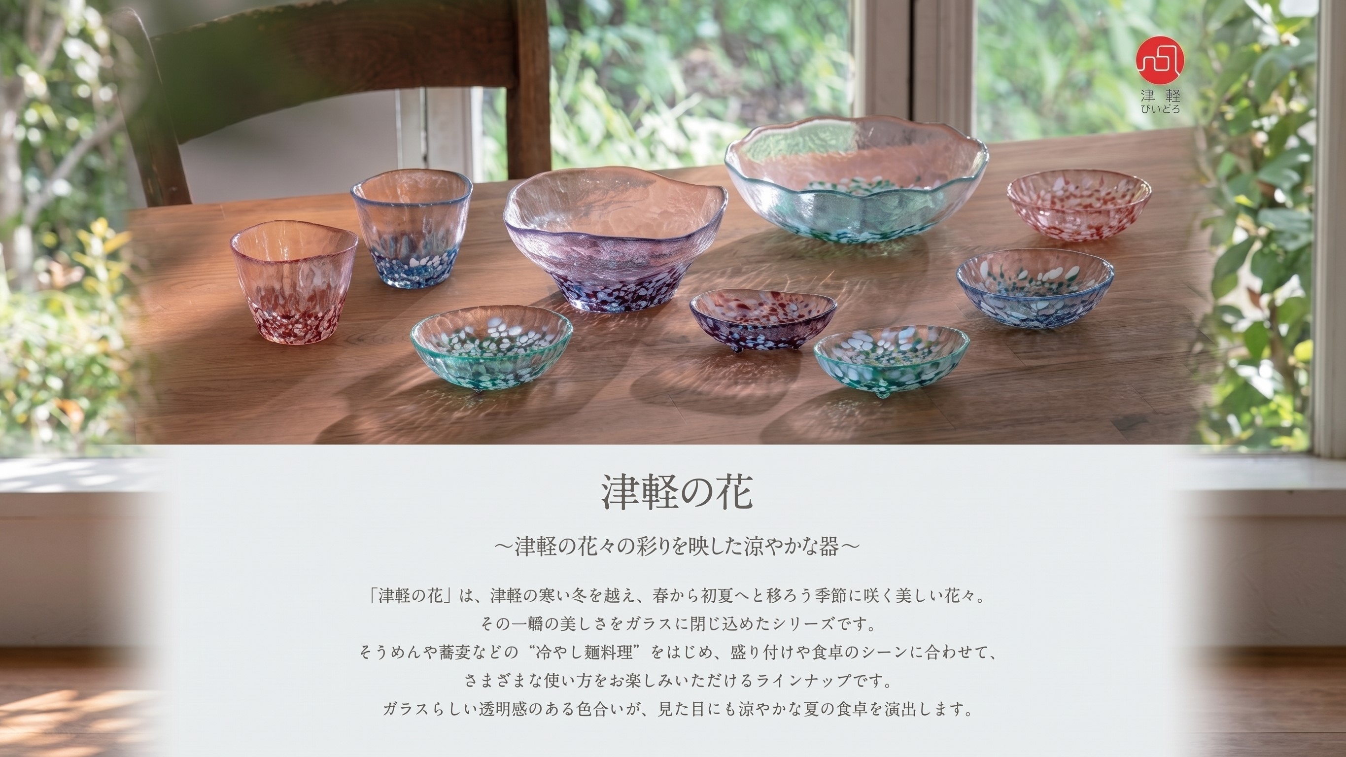 津軽の花