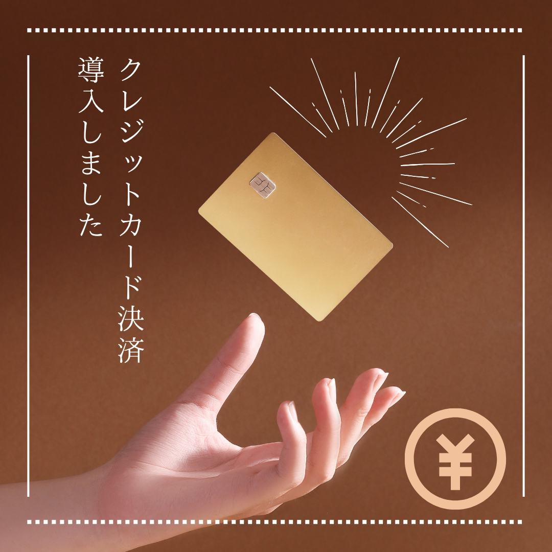 クレジットカード決済、導入しました。