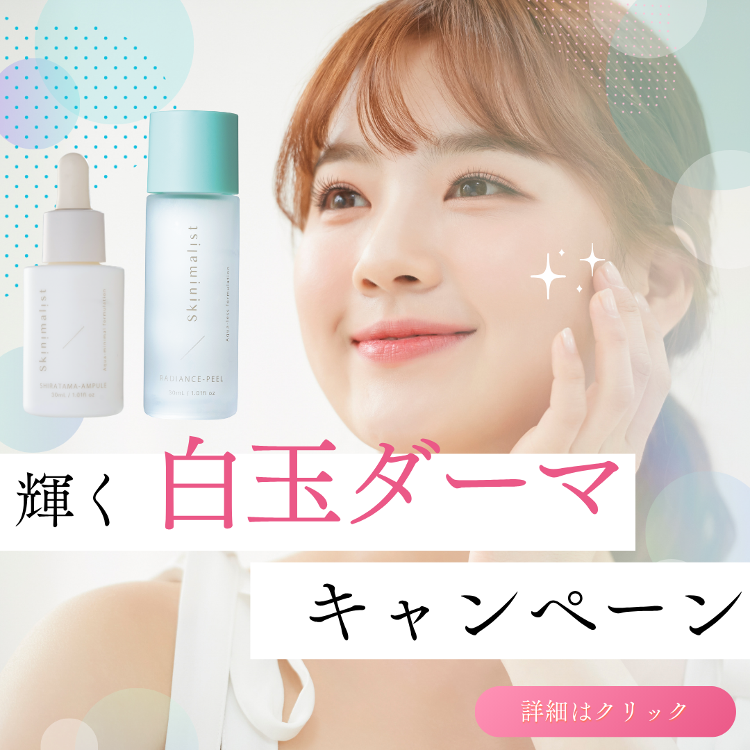 【予告】輝く多幸感×もっちり肌へ！夏の「白玉ダーマ」キャンペーン